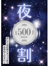 モア ビューティー トウキョウ(MORE BEAUTY TOKYO)/実はお得な夜割やってます☆