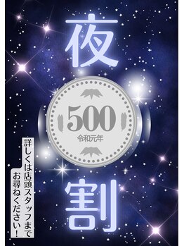 モア ビューティー トウキョウ(MORE BEAUTY TOKYO)/実はお得な夜割やってます☆