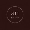 アン(an)のお店ロゴ
