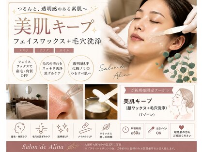 サロン ド アリーナ(Salon de Alina)の写真