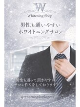 ホワイトニングショップ 高松瓦町店/男女問わず大歓迎！