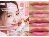 【血色やくすみが気になる方に】唇ピンクトーンプログラム ¥5980