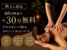 【先着２名限定クーポン】アロマリンパ９０分１９８００円→１４３００円！