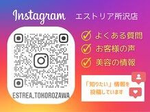 エストリア 所沢店/知りたい情報はInstagramで♪