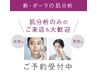 肌分析【無料】