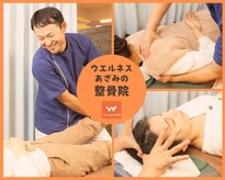 ウエルネスあざみの整骨院
