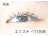 フラットラッシュつけ放題  ¥9000（セーブル変更は表記価格から¥1000オフ）