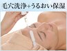 【肌悩みには保湿が肝心】マイクロ毛穴洗浄フェイシャル×保湿導入60分￥8250