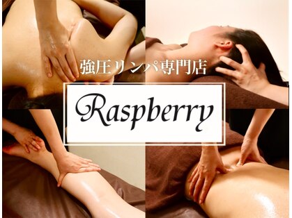 ラズベリーの写真