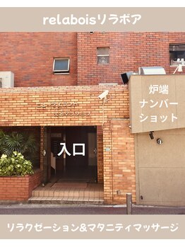 リラボア(rela bois)/