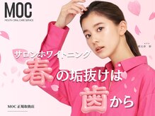 メルヴェイユ/ホワイトニング/ホワイトニング