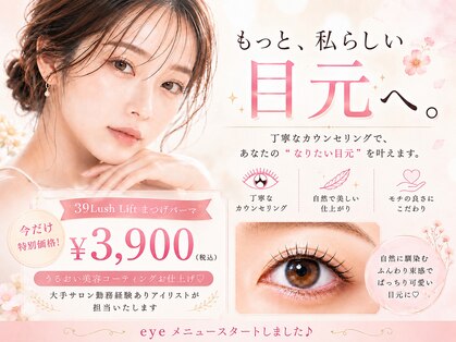 スリーナイン ビューティー(39 beauty)の写真