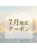 《7月限定》アロマリンパ60分アロマフットバス10分¥6800(夏のだるさ解消)