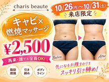 カリスボーテ 関本店
