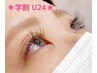 【学割U24】《オフ無料》抗菌セーブル120本まで￥7000→￥4480