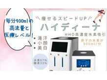 ヨサパーク セルヴィ(YOSA PARK セル美)の雰囲気（水素吸入プラス 3000円でお試し◎痩せるスピードが3倍に！）