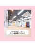 口コミ掲載投稿画面提示でお好きなレッスンが10%オフ