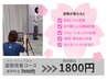 姿勢改善コース【猫背、反り腰、姿勢に関する事全般に】　3600円→1800円