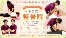 ふじた整骨院
