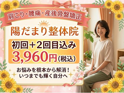 陽だまり整体院の写真