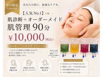 リベレ(Libelle)の写真/平日限定【人気No1】肌診断＋オーダーメイド肌管理90分特別価格で￥12,000→￥10,000でご提供(^^♪