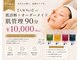 リベレ(Libelle)の写真/平日限定【人気No1】肌診断＋オーダーメイド肌管理90分特別価格で￥12,000→￥10,000でご提供(^^♪