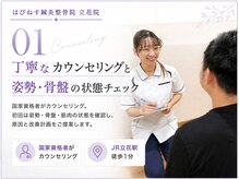 はぴねす鍼灸整骨院 立花院の雰囲気（国家資格者がカウンセリングしますので何でもご相談ください）