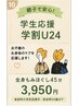 【学割U24】学生応援★姿勢改善・骨盤調整+もみほぐし45分¥3,950