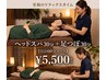 頭と足を集中ケア★７月限定！30分フット+30分ヘッド　60分5500→5200円