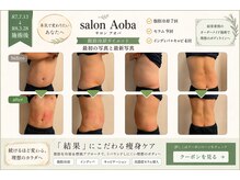 サロンアオバ 稲毛店(salon Aoba)の雰囲気（ビフォーアフター）