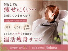 ヨサパーク ソルナ(YOSA PARK Soluna)