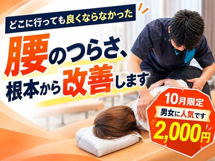 整体院 元 光の森店の写真