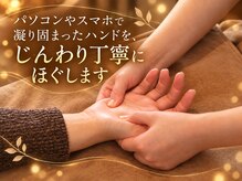 頭スパ屋の雰囲気(大人気!オリジナルハンドマッサージで凝り固まったお疲れ解消★)