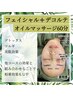 顔が浮腫む！？そんな時はこれ！フェイシャルマッサージ 60分 通常価格¥7,500