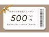 【8/26～8/28　来店限定】再来のお客様★《ジェルネイルメニュー》500円OFF