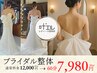 【ブライダルエステ60分】（背面）悩み多数 肩甲骨出しプラセンタオイル使用