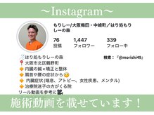 鍼灸整体院 はり処もりしーの森の雰囲気(☆施術の様子が載っています!インスタグラム:@morishi49で検索)