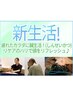 【新生活応援!】肩こり、頭痛に鍼生活!30分で心も体もスッキリに!