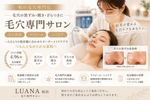 ルアナ 柏店(LUANA)