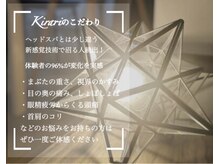 キラリ 野々市店(Kirari)の雰囲気(体験者の96%が変化を実感。ヘッドスパとも違う新感覚技術。)