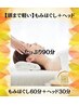 【人気セット】全身もみほぐし６０分＋ヘッド３０分★癒しの９０分