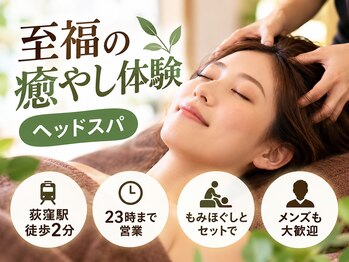 もみの匠 荻窪店　ヘッドスパ/もみほぐし/リンパマッサージ/足裏/足つぼの写真/至福の癒やしを体験！ヘッドスパは単品予約不可のため、他のメニューと一緒にご予約OK♪