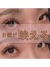 【人気No.1】アイライン効果！フラットラッシュ付け放題♪本数無制限6500♪