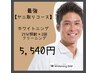 【効果抜群！】ホワイトニング15分×2回+クリーニング ¥13,410→¥5,540