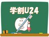 【学割U24】セルフホワイトニング12分照射×2回★何度通っても毎回￥3980