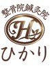 【院長担当】カラダもココロも♪ひかりエネルギー療法予約枠