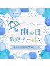 【雨の日限定クーポン★】美白ホワイトニング40分→¥2,000！！
