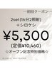 【大人気】長年の汚れにアプローチ！2セット(16分2照射)＋シロケシ