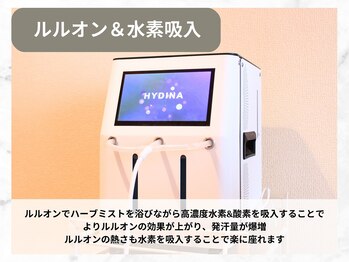 ヨサパーク マノン 藤が丘(YOSAPARK)/ルルオン＆高濃度水素酸素吸入