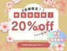【先着5名】\春のキャンペーン/パーソナルトレーニング+姿勢/体組成AI分析